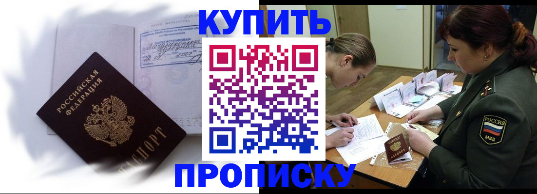 прописка в Чистополье