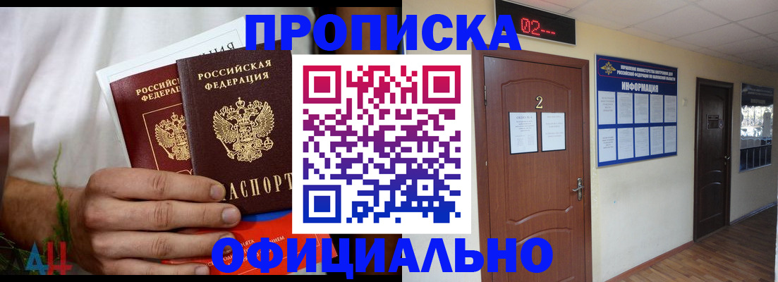 прописка законно в Чистополье